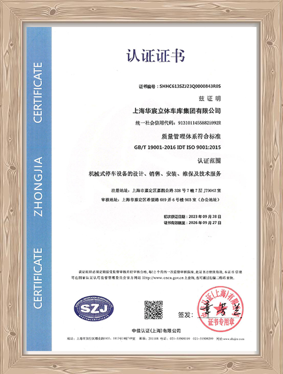 ISO9001質(zhì)量管理體系認(rèn)證